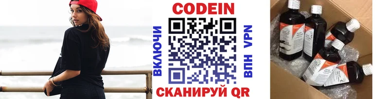 Codein напиток Lean (лин)  Петровск-Забайкальский 
